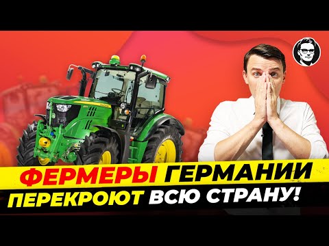 Новости Германии 7.янв: Забастовка по стране, Фермеры против Хабека, AfD - лидеры Саксонии. Миша Бур