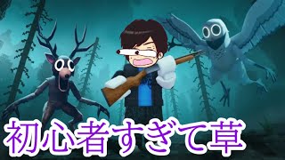 初心者すぎて草【99日生き残る/99 Nights in the Forest】