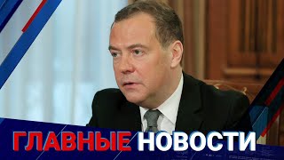 2.08.2022 20:00 Главные новости