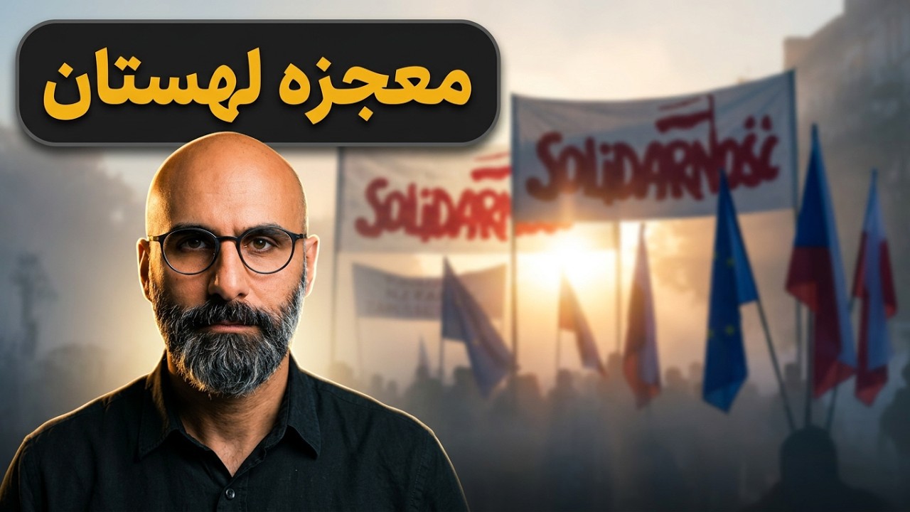 تاریخ لهستان و تاب‌آوری یک ملت: رستاخیز از دل تاریکی