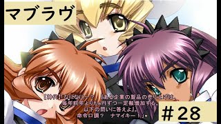 【Muv-Luv (マブラヴ)28】可愛い女の子といちゃいちゃしたいんじゃぁ