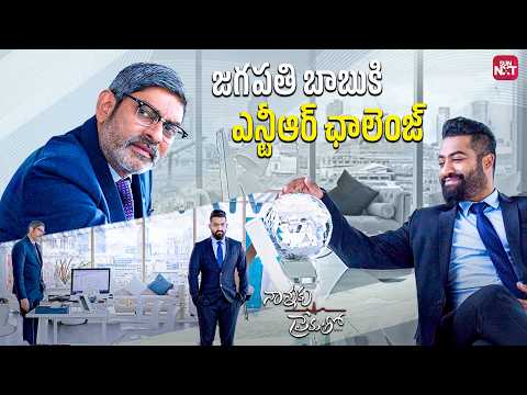 Jr. NTR challenges Jagapathi Babu🔥| “I will steal your ₹35,000 crores” | Nannaku Prematho | Sun NXT