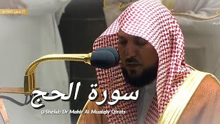 Download lagu 🕋❤️🕋Amazing Recitation by Sheikh Maher Al Muaiqly from Surah Hajj | 4 Oct 2021 | Makkah Isha Salaah mp3
