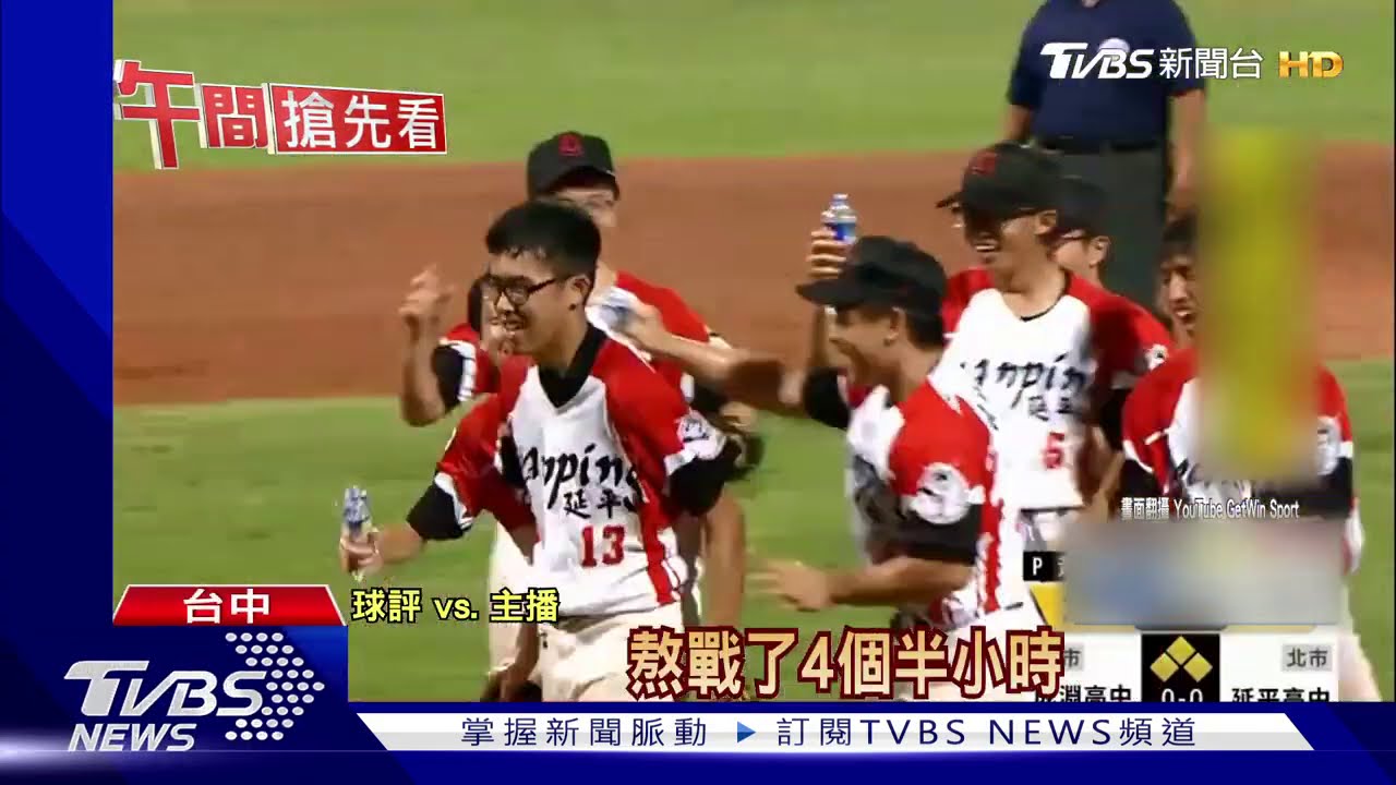 黑豹旗打4hr35分!2隊總比數「60分」 創第2高