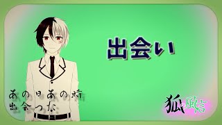 【vtuber】狐の風信　第四回【雑談】