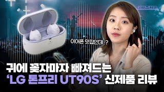 LG전자 톤프리 TONE-UT90S (정품)_동영상_이미지