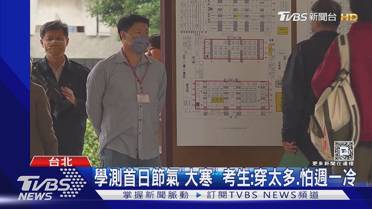 學測遇寒流!帶暖暖包須受檢 圍巾、帽T別遮臉
