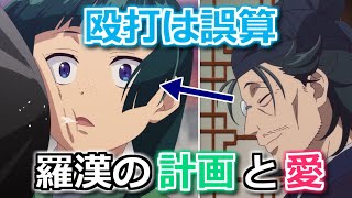 [閒聊] 藥師少女的獨語 19  羅漢的誤算