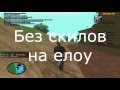 Я хочу к тебе 