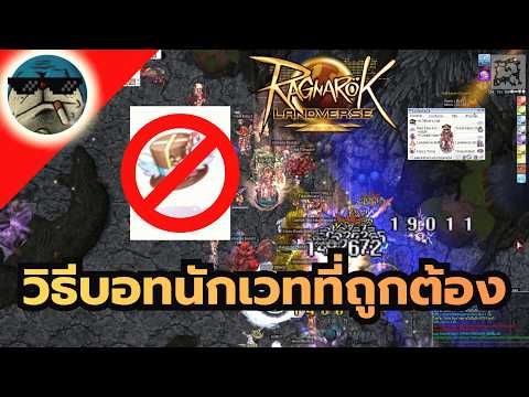 ROL Guide วิธีเปิดบอทสายเวทให้ยืนได้ 24 ชั่วโมง