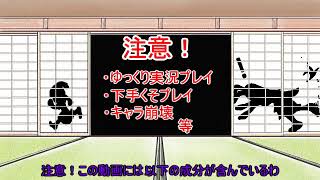 【ゆっくり実況プレイ】世界を巡り廻るみたいですよpart1(巡り廻る)