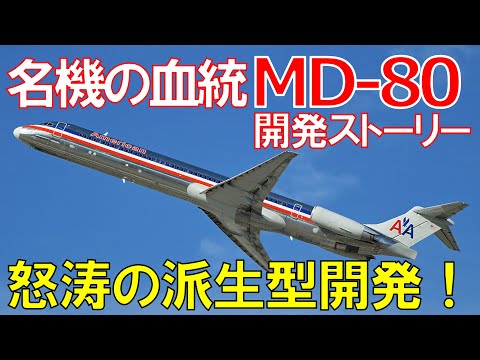 ロンドン・ヒースロー空港のSAS MD-82
