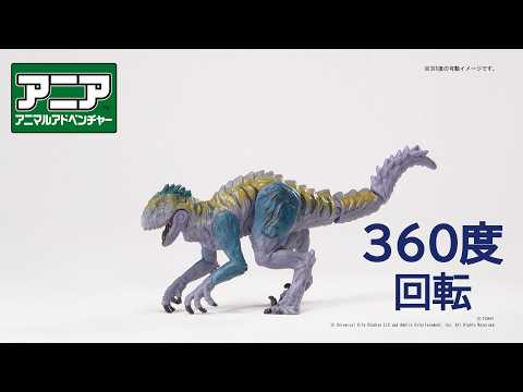 【公式】アニア360度回転動画　「アニア　ジュラシック・ワールド　アライブ　スコーピオス・レックス（第三世代）」
