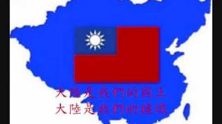 [討論] 我們中華民國除了長城謠還有哪些愛國歌曲