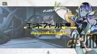 【#エンドフィールド 】030: #200 コイン集め💰更新きちゃ！【#Vtuber 】※ネタバレ注意
