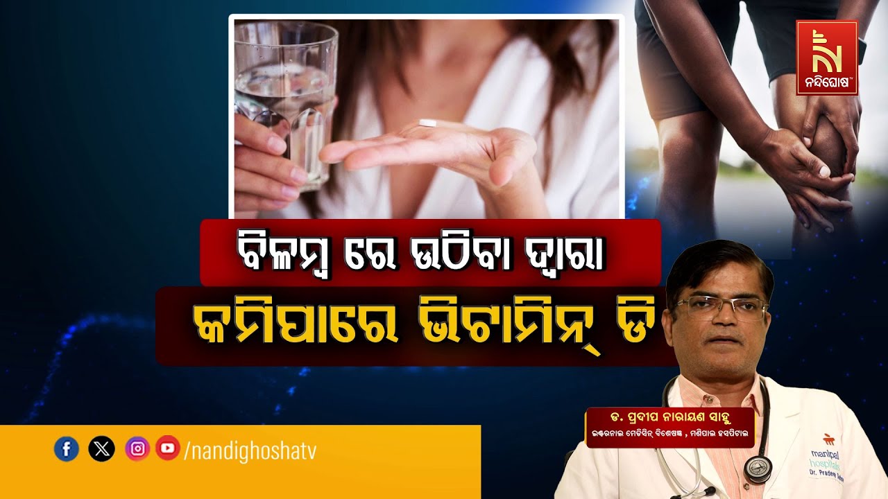 Sunlight And The vitamin D Dilemma | Dr. Pradeep Narayan Sahoo | Swasthyasutra | Healthtips