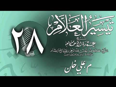 وانەی بیست و هەشتەم