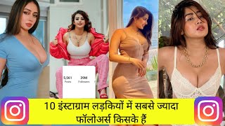 top 10 instagram followers girl || Instagram influencers in india 2023 #instagram #top10 #instareels