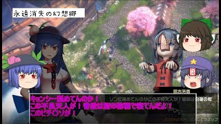 ゆっくり天子の永遠消失の幻想郷⑩