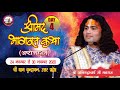 Aniruddhacharya Ji Live Stream Bhagwat Katha 27 11 2020 DAY 4 Vrindavan Dham