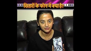Secrets of Helly Shah's Mobile