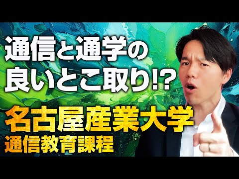 心理科学科 【名産通信】名古屋産業大学の通信教育課程を解説【名産大】