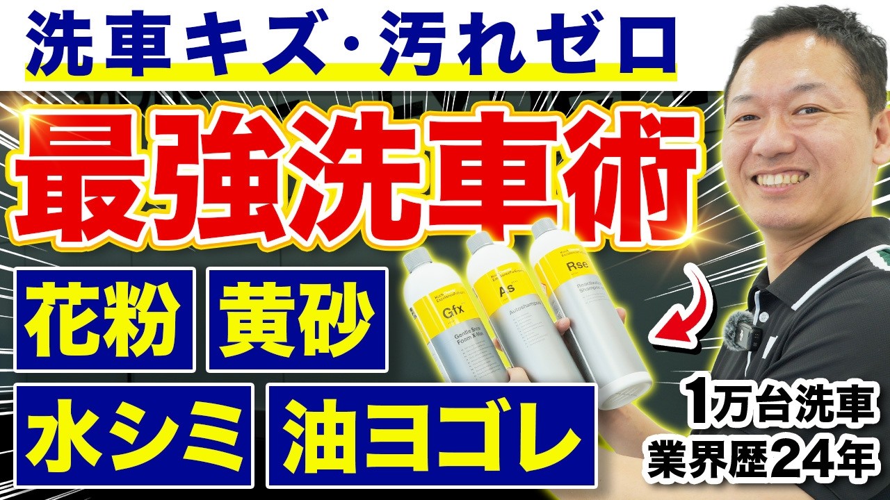 Plus手洗い洗車 注目動画サムネイル
