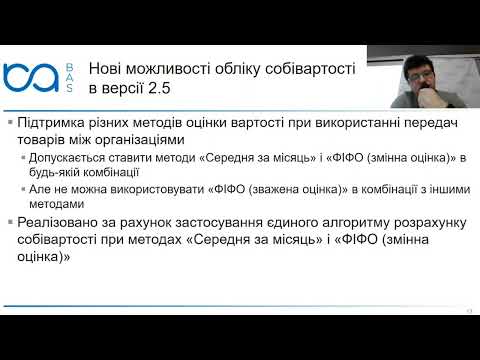 Собівартість 2.5 – більше можливостей, менше обмежень