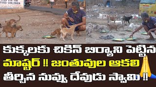 Rakesh Master Distributed Chicken Biryani to Dogs 
