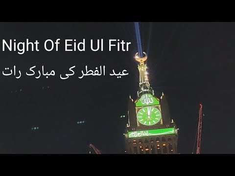 Night Of Eid Ul Fitr|| عید الفطر کی مبارک رات