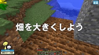 無言クラフト２巨大畑作り　前編