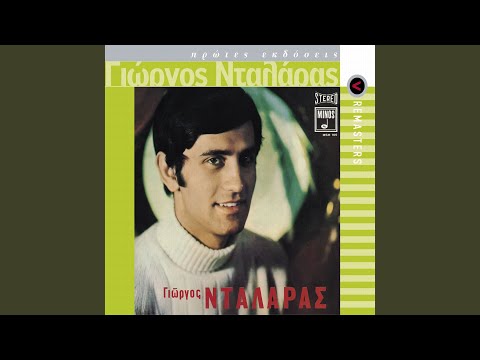 Pou 'Ne Ta Hronia (Remastered)