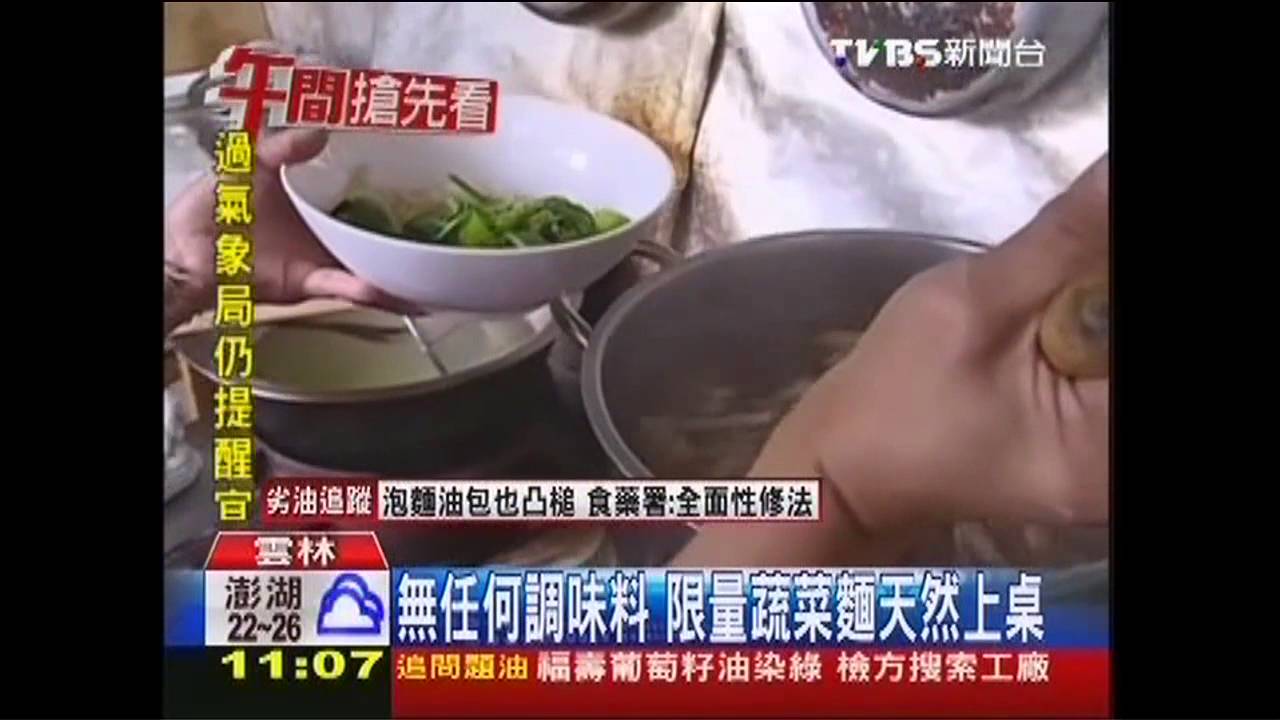【好吃一點訣】無任何調味料 限量蔬菜麵天然上桌