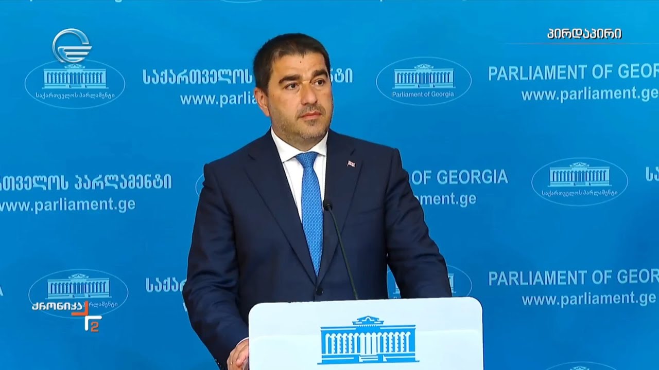 პარლამენტის თავმჯდომარემ ჟურნალისტების კითხვებს უპასუხა