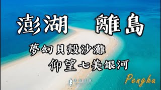 [問卦] 你最推哪個外島？