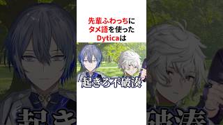 タメ語を使ったにじさんじ　VTuber#にじさんじ#雑学#豆知識