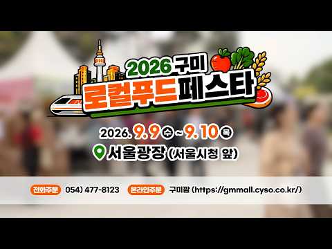 구미 농산물 서울로 출격이요!!! 특별 손님까지! #이선민 #구미 #농산물
