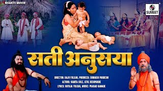 Sati Anusaya Full Movie | Hindi Bhakti Movies | Sati Ansuya Katha | Hindi Devotional Movies - MOVIE