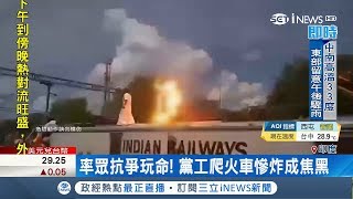 [問卦] 為什麼火車意外逃生的人走火車頂不會觸電