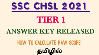 SSC CHSL 2021 - Answer Key Released
