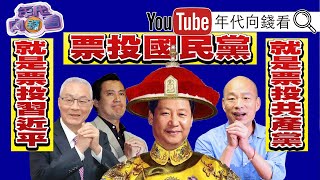 獨!邱毅退出不分區!吳斯懷.葉毓蘭.吳敦義都上榜!于美人:請大家給小黨機會!柯文哲民眾黨.宋楚瑜親民黨合作拚國會?郭台銘佈局2024大選?!【年代向錢看】191115 獨!邱毅退出不分區!吳斯懷.葉毓蘭.吳敦義都上榜!于美人:請大家給小黨機會!柯文哲民眾黨.宋楚瑜親民黨合作拚國會?郭台銘佈局2024大選?!【年代向錢看】191115