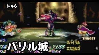 【初見】テイルズ初心者がテイルズオブエターニアをプレイ【実況】#46 バリル城