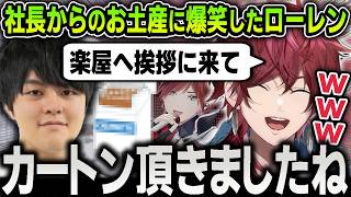 【切り抜き】ソロライブで楽屋へ挨拶に来たりっくんからタバコをカートンで貰った話をするローレン【にじさんじ / 田角陸】