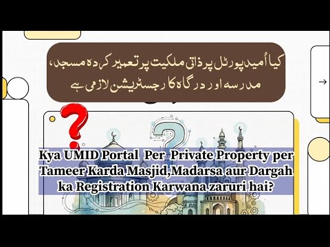 UMID portal || اُمید پورٹل 