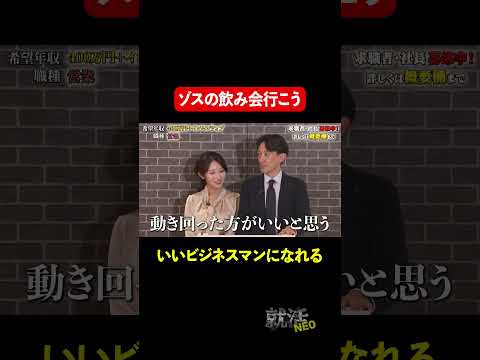 経済学科 一回一緒に踊ろう! 【大嶋裕哉】 希望年収 400万円　#就活neo
