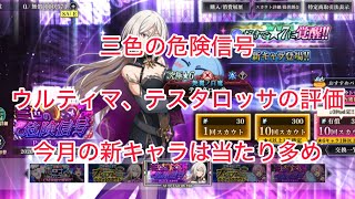 まおりゅう　三色の危険信号　新キャラ　ウルティマ、テスタロッサ評価　今月は当たりキャラ多め