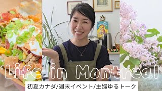 【38歳 海外主婦ゆるトーク】モントリオールの初夏/週末イベント/卒業シーズン先生へ送るカードの話