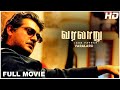 Varalaru Full Movie Ajith Kumar Asin Kanika K S Ravikumar A R Rahman P C Sreeram