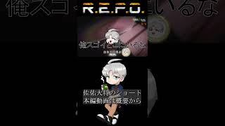 【REPO】どこに詰まったでしょうか？ #バグ #ゲーム実況