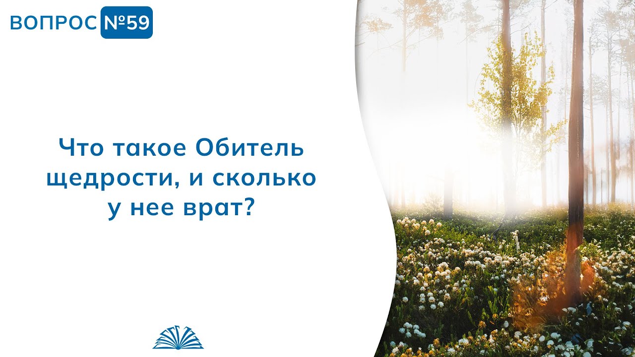 59. Необходимые вопросы | Абу Яхья Крымский